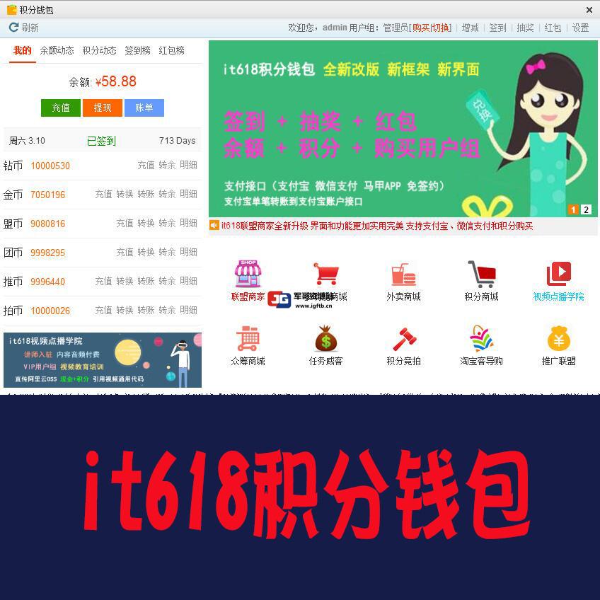 it618钱包充值提现 多功能生态版 v8.7.9(支持payjs码支付当面付)