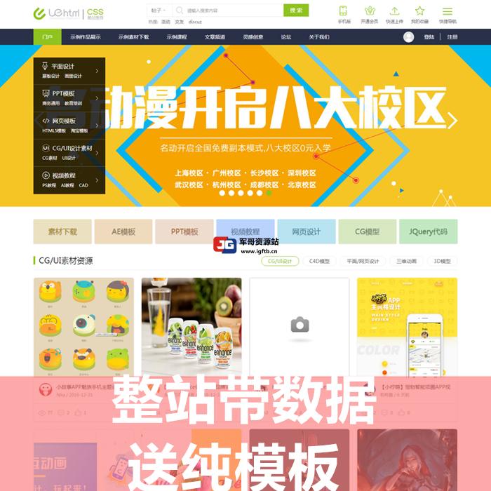 discuz整站源码带纯模板 迪恩素材资源下载论坛 门户网站源码