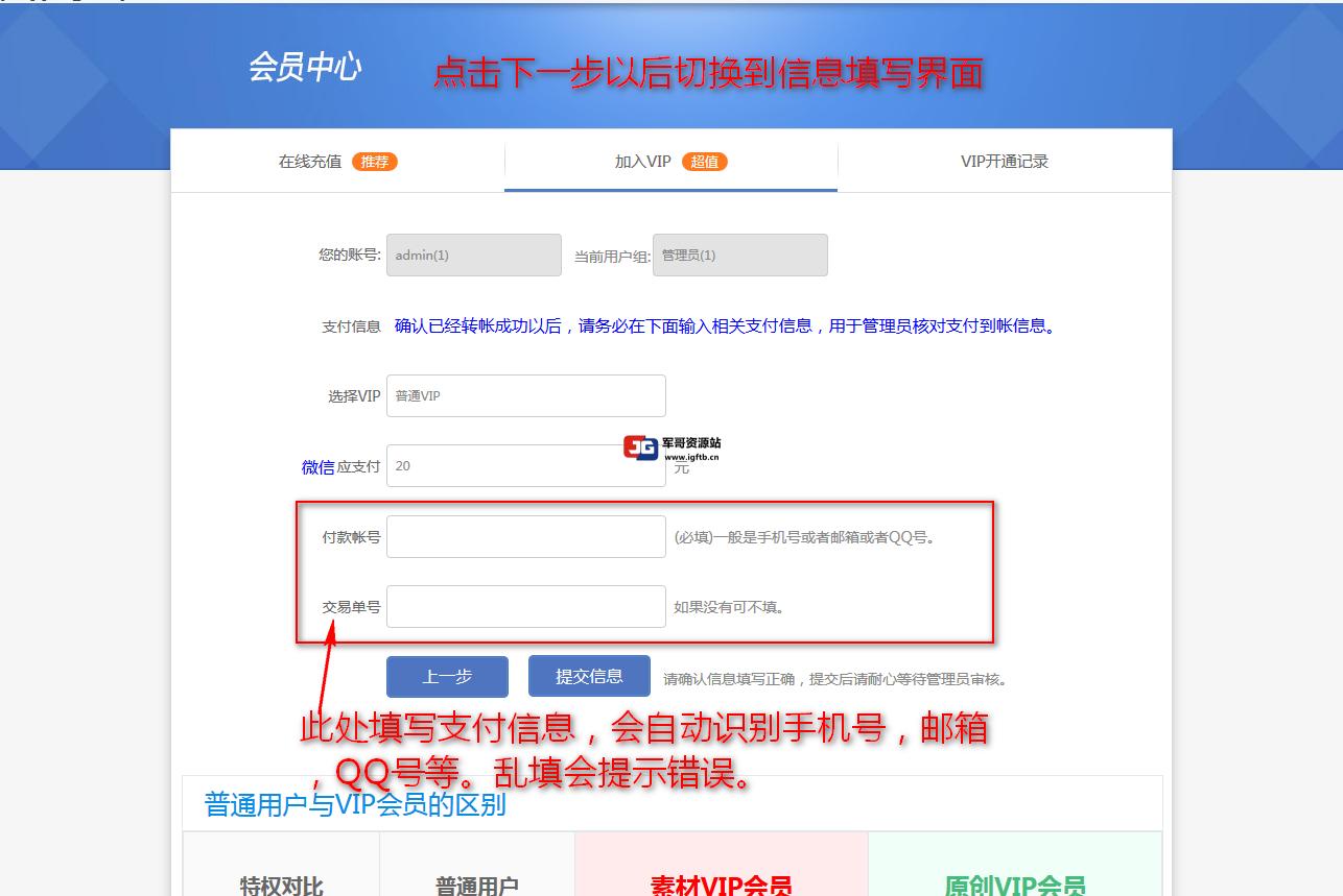 Discuz!插件 个人免签约VIP购买 v6.1