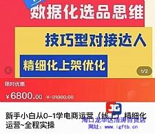 张静静·闫小闫团队抖店运营，新手小白从0-1学抖店，精细化运营，全实操课全程无废话