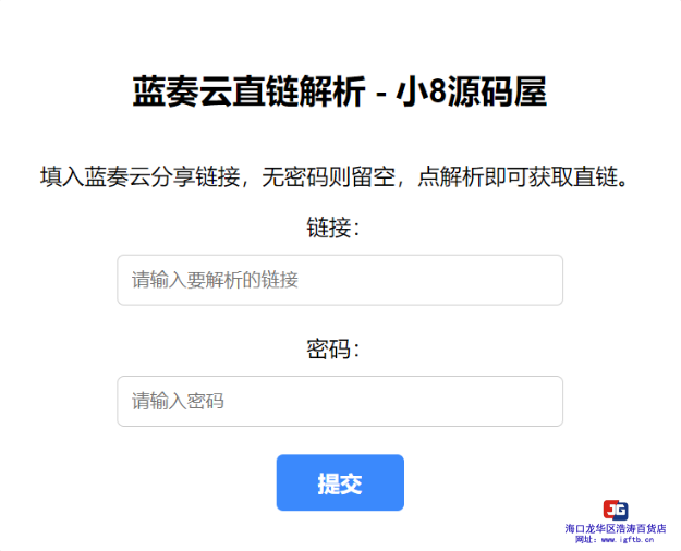 蓝奏云直链获取在线解析网站源码