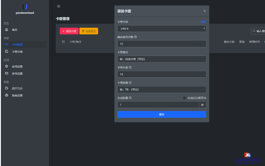 最新某宝同款度盘不限速后台系统源码