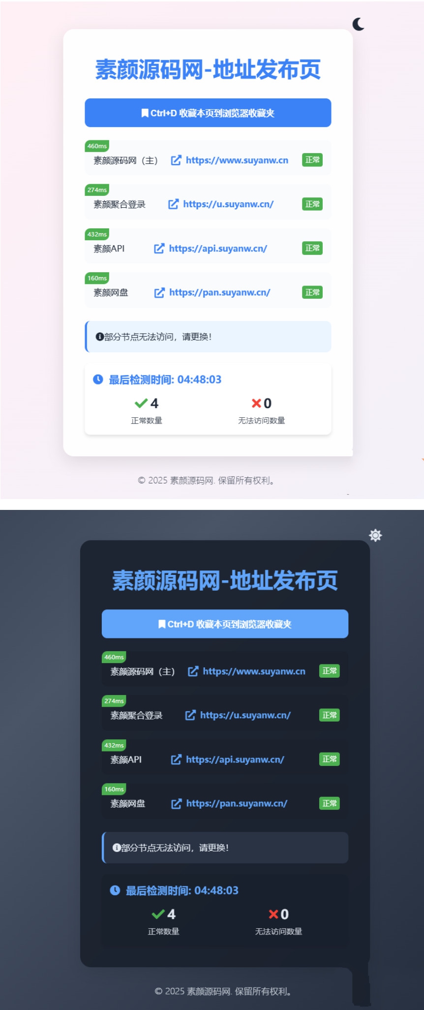素颜全新UI网址发布页源码_地址发布单页_带黑白模式