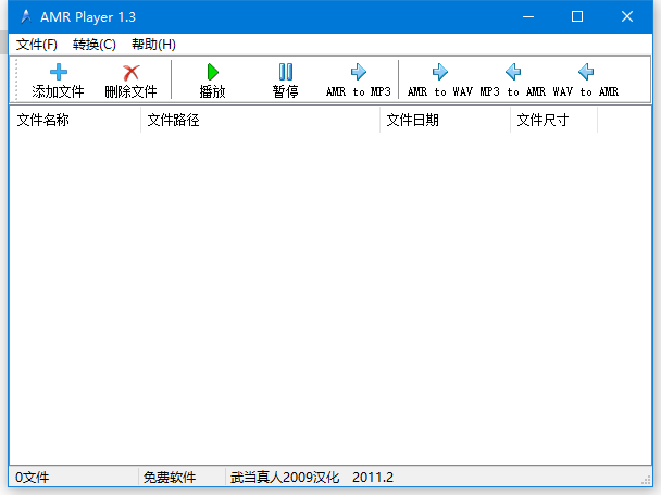 amr转换mp3改格式音频
