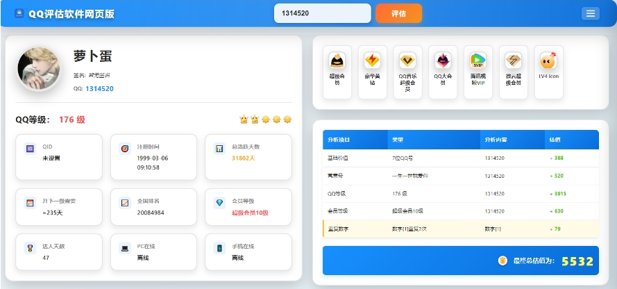 QQ评估软件源码含接口