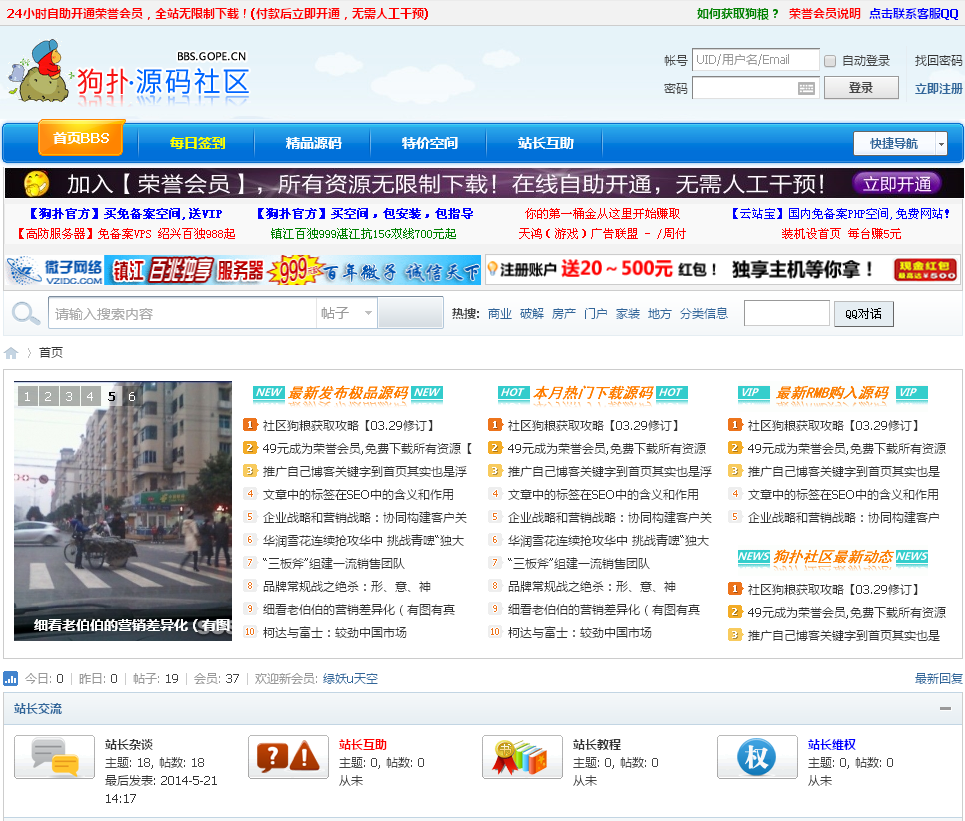 仿狗扑源码社区整站程序/PHP源码/DZ模板/Discuzx/DZ论坛3.2