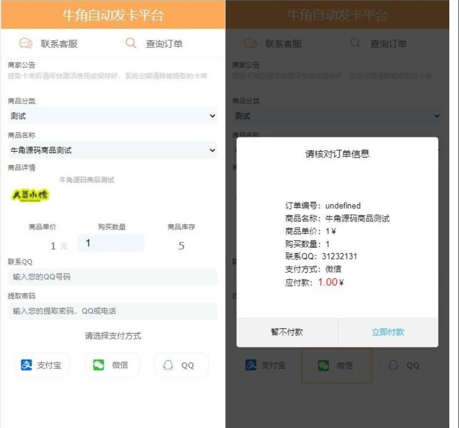 牛角个人发卡程序手机版自适应源码 完美版对接免签约支付