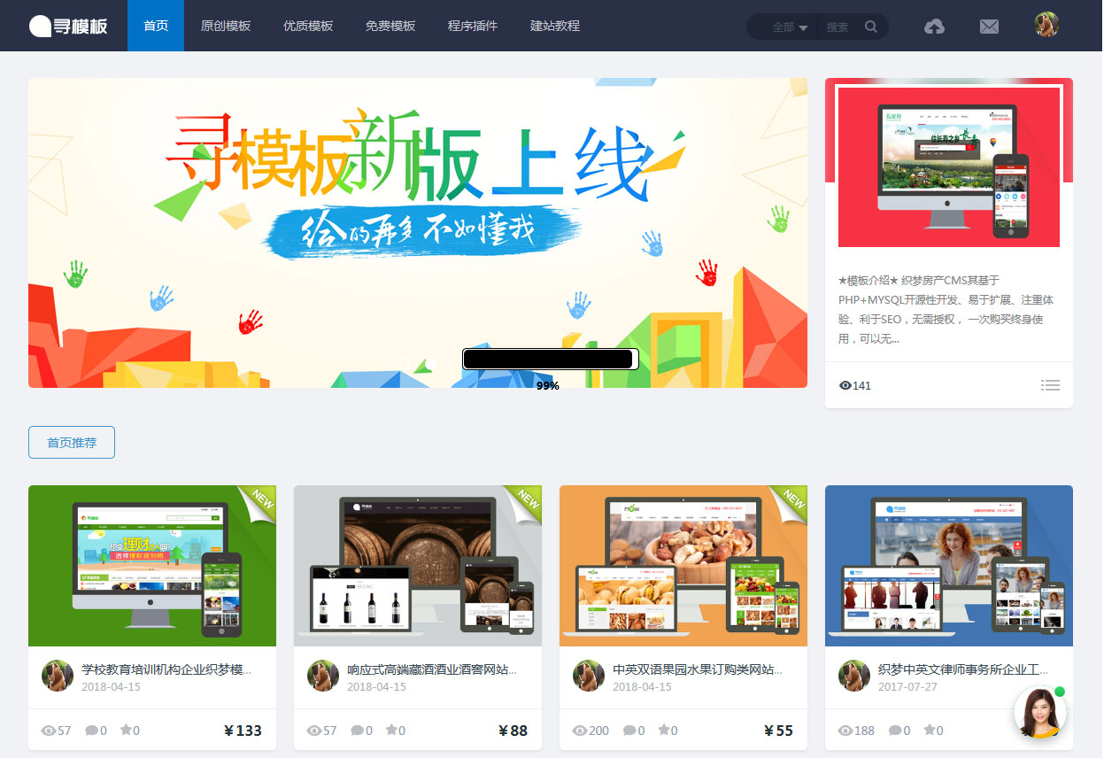 基于织梦DEDECMS内核的寻模板素材图片设计收费下载站源码