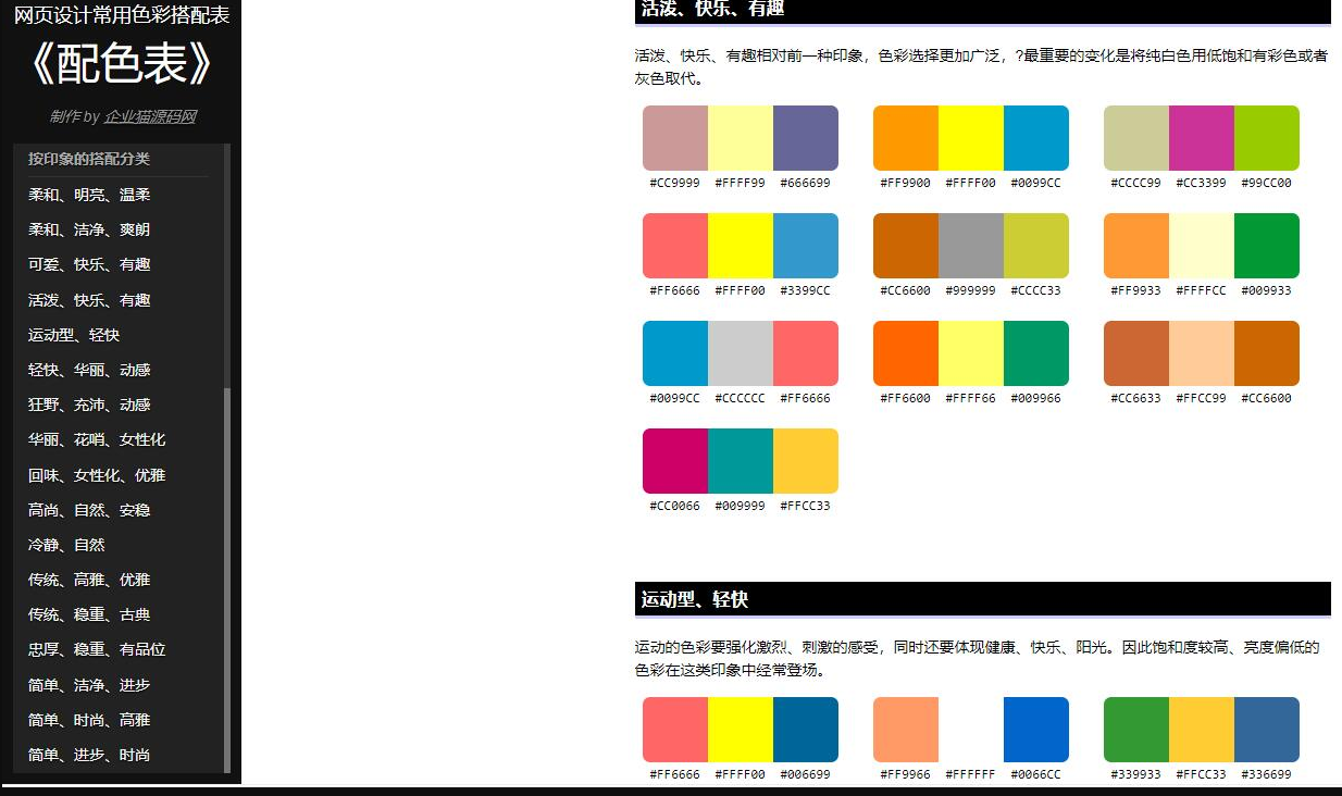 前端UI配色辅助HTML源码