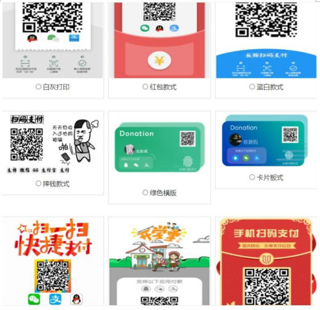 【亲测】七合一支付收款码 40+模板