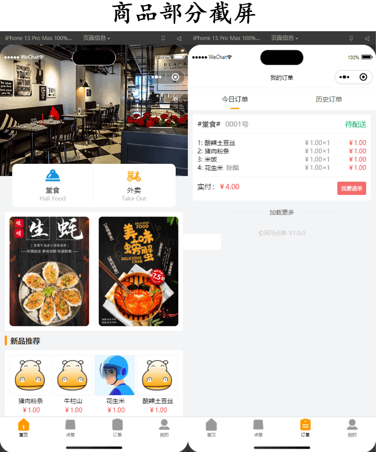 新扫码点餐外卖配送餐饮小程序系统源码 开源版