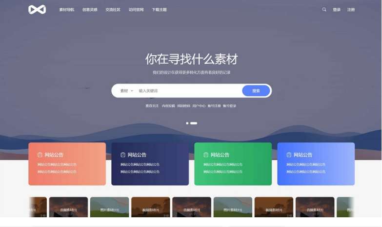 PicCool主题，高颜值的WordPress素材主题