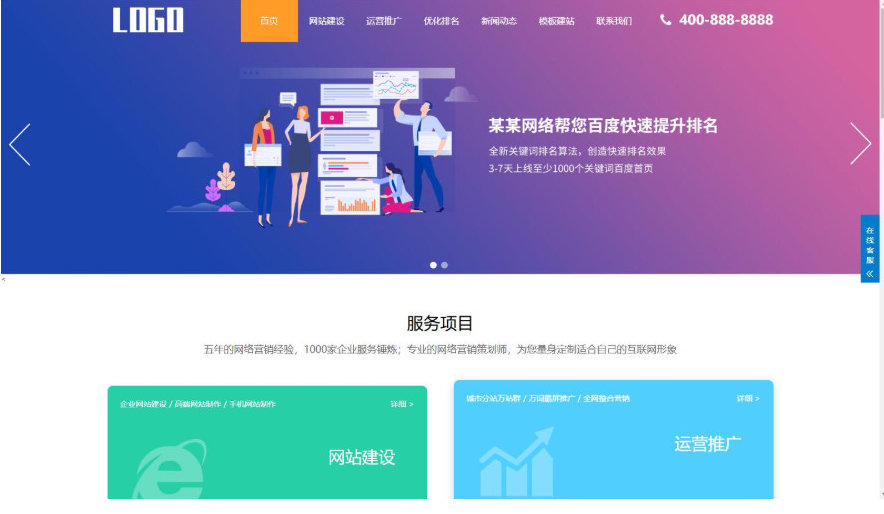 SEO优化网站服务官网模板，SEO优化排名官网源码