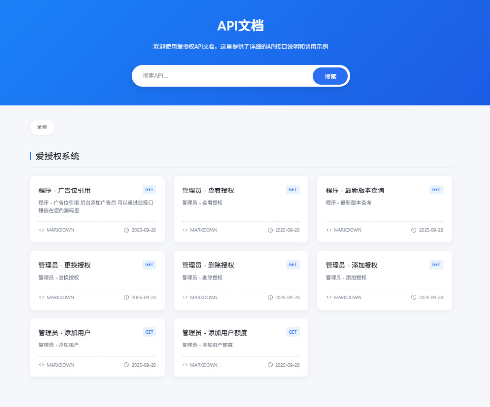 爱授权系统V1.0开源版