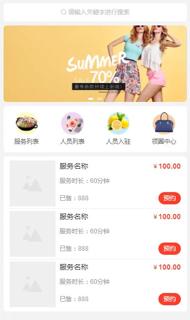 智慧预约系统小程序源码