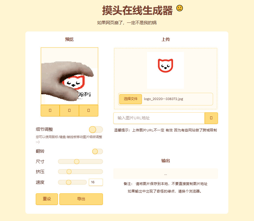 在线生成摸头GIF表情包 – HTML源码