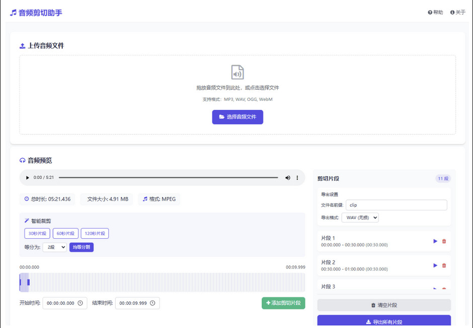音频剪切助手网页版html源码