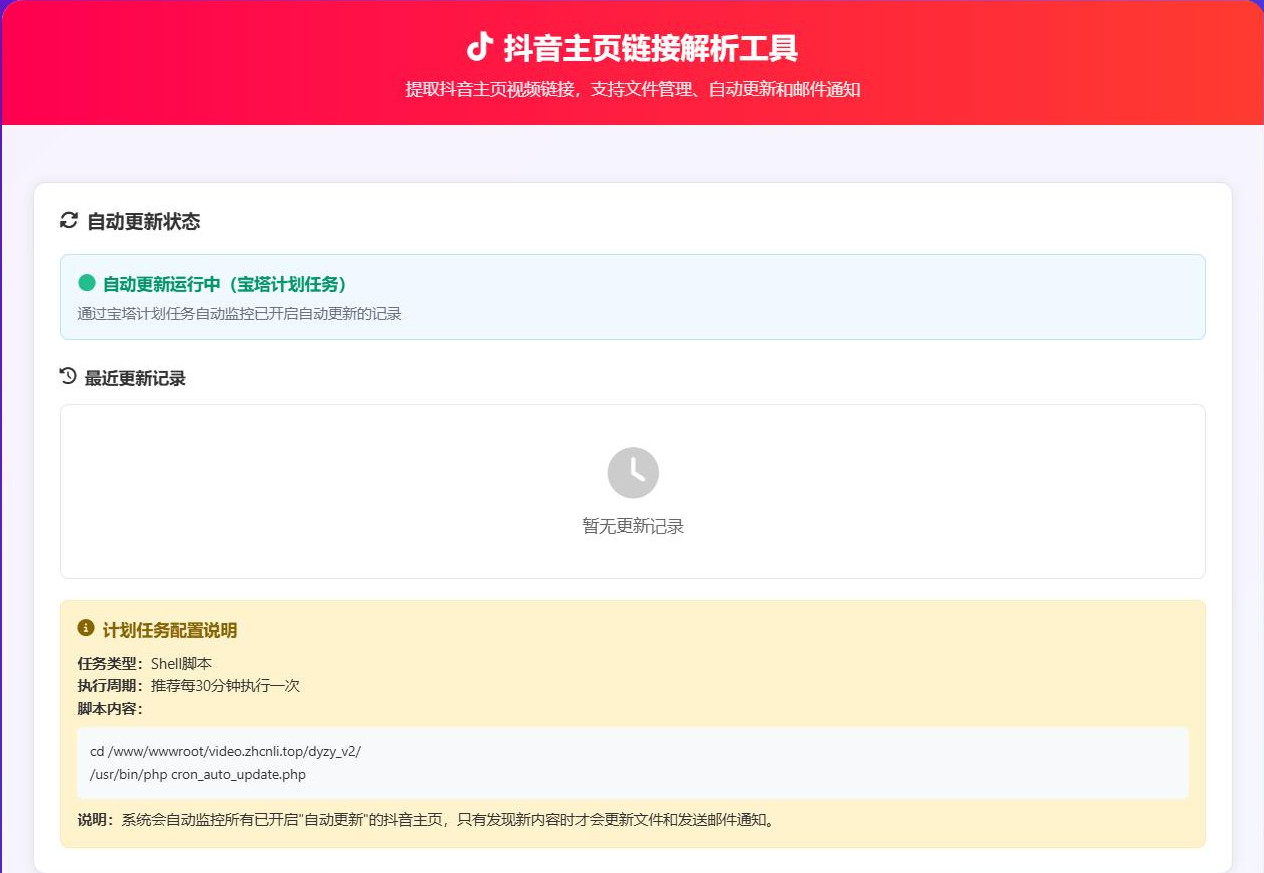 抖音主页解析源码 v3.0