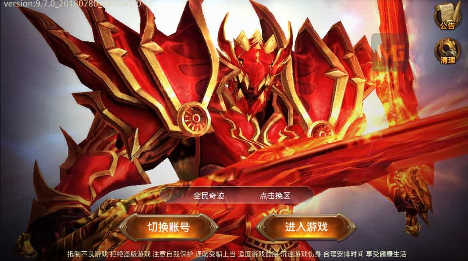 3D魔幻手游【全民奇迹9.7跨服修复版】最新整理Win系服务端+加解密工具+GM授权后台+安卓苹果双端+详细搭建教程