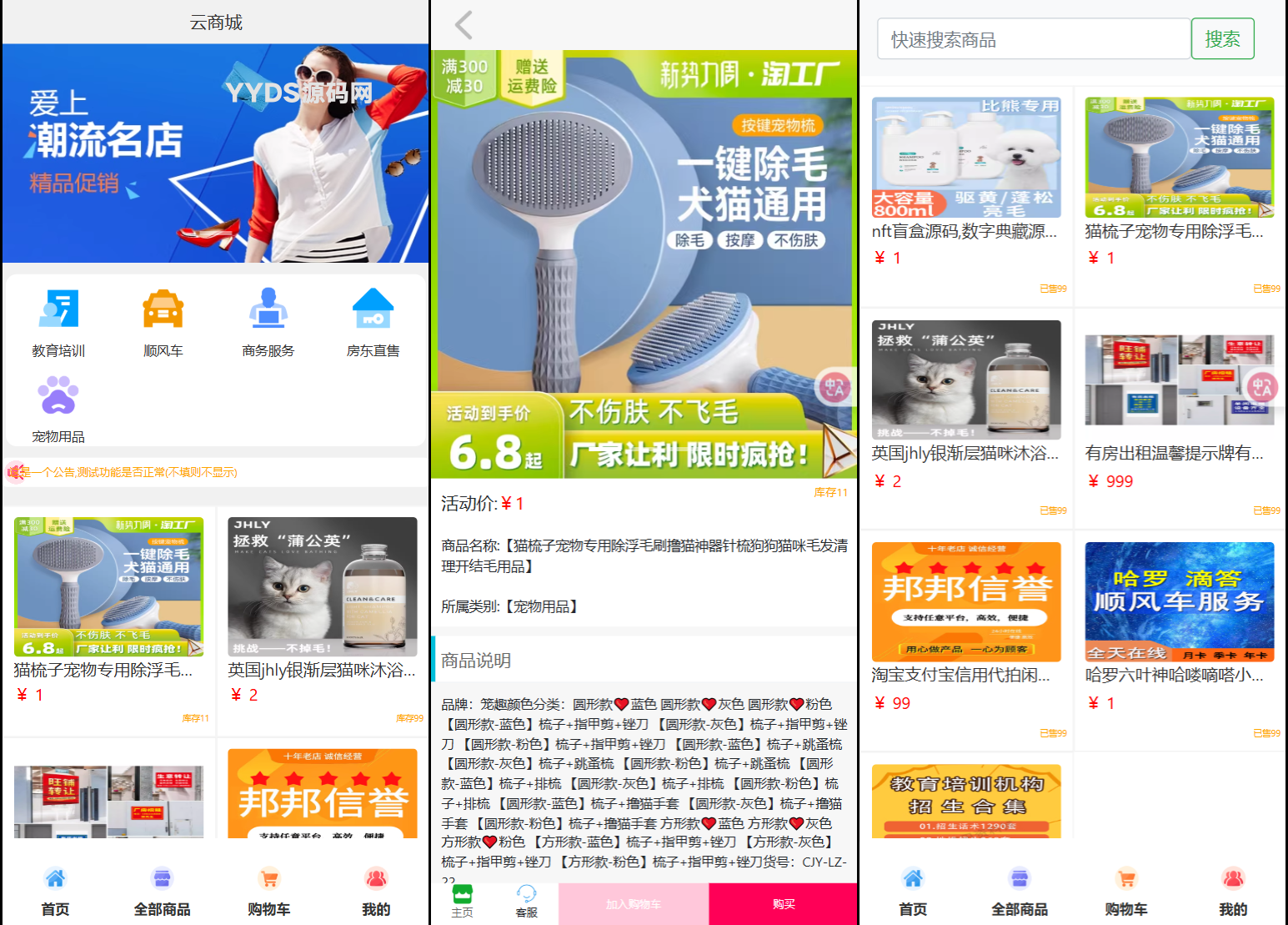 全新UI购物商城系统源码