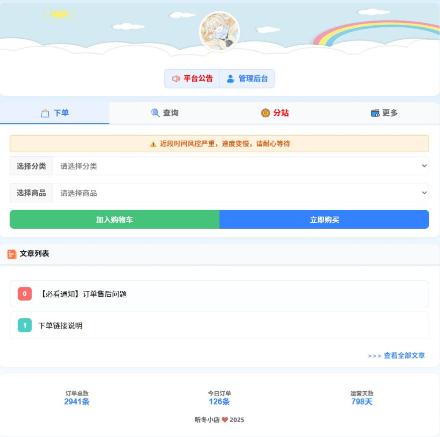 彩虹云商城花粥沉梦云商城前端用户后台美化版