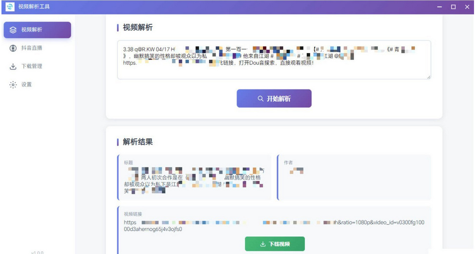 多平台短视频解析水印 v3.0 程序源码+视频解析工具