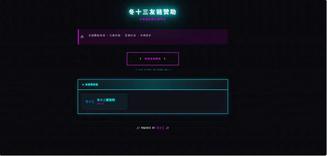 24H自动友情链接赞助系统