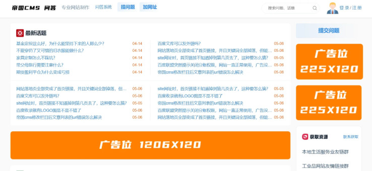 帝国CMS7.5全新后台仿搜外问答模板整站带演示数据源码