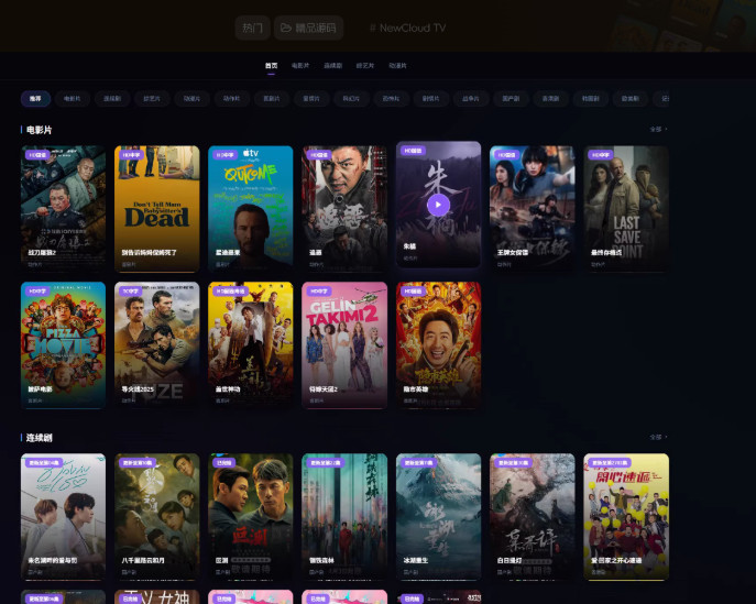 NewCloud TV自动采集影视站 PHP+Vue.js