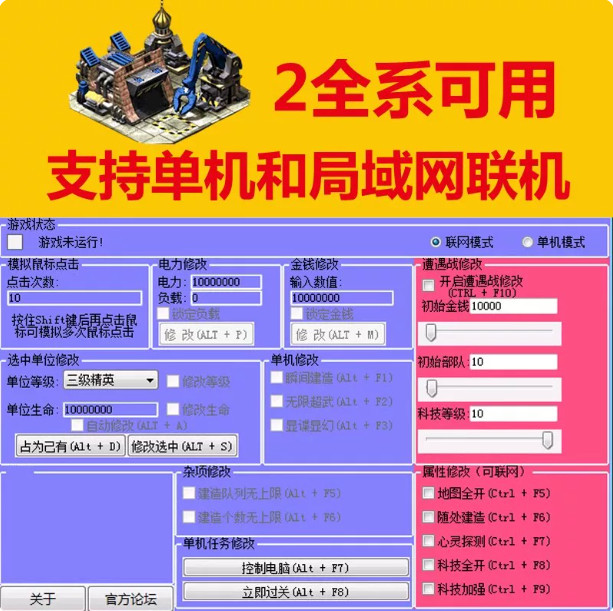 红警全系列辅助修改器单机红色警戒2win7/10/11连点器