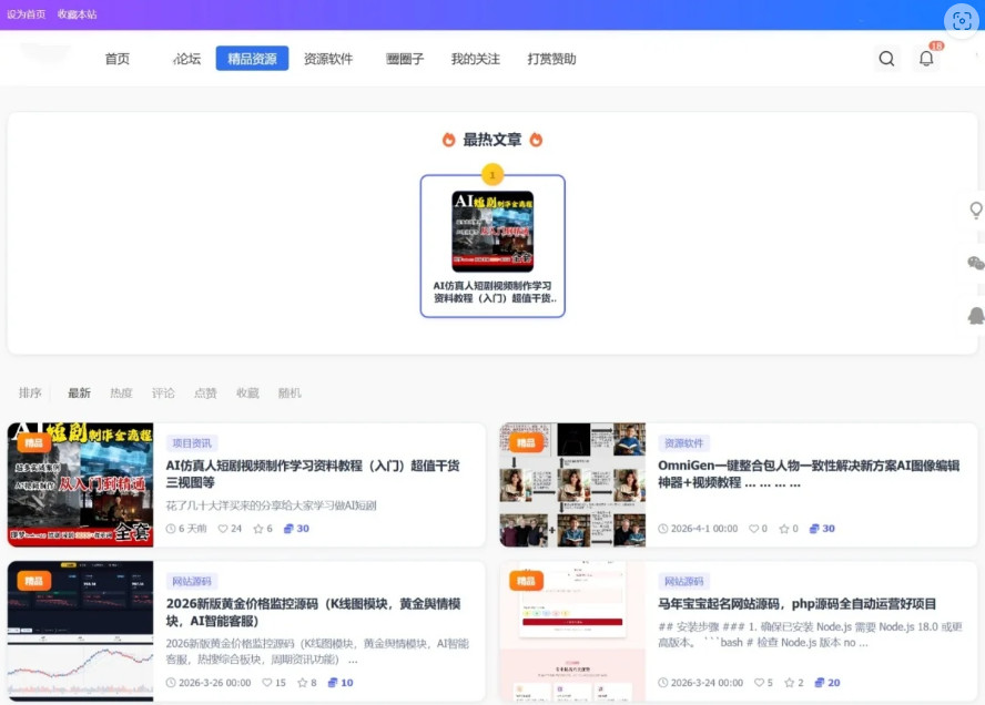 Discuz论坛收费插件定制版精品资源插件